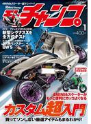 モトチャンプ 2016年1月号(モトチャンプ)