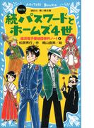 【6-10セット】パスワード(講談社青い鳥文庫 )