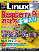 日経Linux2016年1月号(日経Linux)