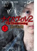 ナイスヴィル２　上