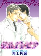 ポルノトピア 【短編】(麗人uno!)