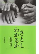 さとしわかるか