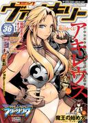 コミックヴァルキリーWeb版Vol.36(ヴァルキリーコミックス)