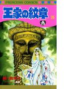 【26-30セット】王家の紋章(プリンセス・コミックス)