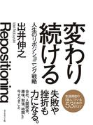 変わり続ける