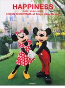 篠山紀信　ａｔ　東京ディズニーリゾート　ＨＡＰＰＩＮＥＳＳ