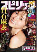 週刊ビッグコミックスピリッツ　2016年4・5合併号