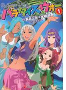 【全1-3セット】パラダイスウォー(講談社ラノベ文庫)