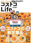 Ｗｅ　Ｌｏｖｅ！　コストコＬｉｆｅ(学研MOOK)