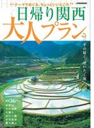 日帰り関西　大人プラン(JTBのＭＯＯＫ)