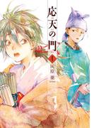 応天の門　4巻(バンチコミックス)