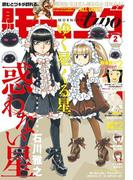月刊モーニング・ツー　2016年2月号 [2015年12月22日発売]