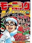 モーニング　2016年4・5号 [2015年12月24日発売]