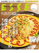 エッセで人気の「みんなが喜ぶ！ホットプレートの傑作レシピ」を一冊にまとめました(別冊ＥＳＳＥ)