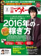 日経マネー2016年2月号(日経マネー)