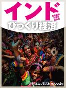 インドびっくり経済(週刊エコノミストebooks)