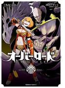 オーバーロード(3)(角川コミックス・エース)