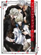 アルティマブラッド2(B'sLOG COMICS)