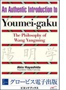 An Authentic Introduction to Youmei-gaku   The Philosophy of Wang Yangming