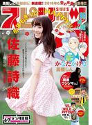 週刊ビッグコミックスピリッツ　2016年6・7合併号