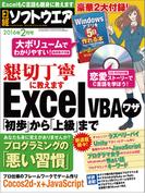 日経ソフトウエア2016年2月号(日経ソフトウエア)