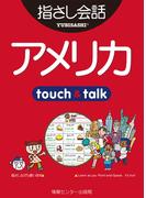【体験版】【音声付ライト版】旅の指さし会話帳9　アメリカ(指さし会話帳EX)