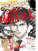 good!アフタヌーン 2016年2号 [2016年1月7日発売]