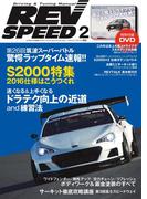 REV SPEED 2016年2月号(REV SPEED)