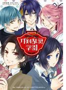 刀剣乱舞学園～刀剣乱舞-ONLINE-アンソロジーコミック～（１）(花とゆめコミックススペシャル)