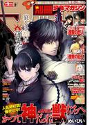 別冊少年マガジン　2016年2月号 [2016年1月9日発売]