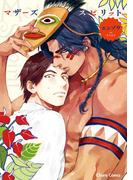 マザーズ　スピリット【SS付き電子限定版】(Chara comics)