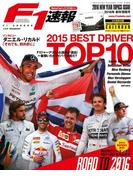 F1速報 2016 新年情報号(F1速報)