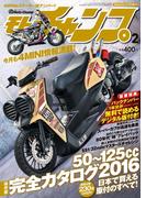モトチャンプ 2016年2月号(モトチャンプ)