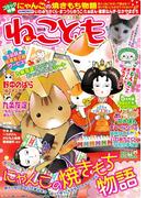 ねこともvol.6