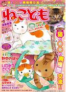 ねこともvol.10
