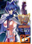 マブラヴ オルタネイティヴ(5)(電撃コミックス)