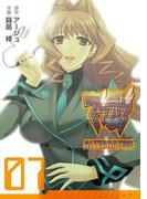 マブラヴ オルタネイティヴ(7)(電撃コミックス)