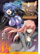マブラヴ オルタネイティヴ(14)(電撃コミックス)