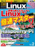 日経Linux2016年2月号(日経Linux)