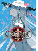 クロストライブ２　～変貌する世界と魔術師たち～(講談社BOX)