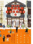 ななつぼし洋食店の秘密(集英社オレンジ文庫)