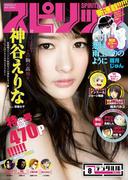 週刊ビッグコミックスピリッツ　2016年8号