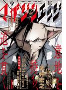 少年マガジンエッジ　2016年2月号 [2016年1月16日発売]