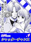 シャッターチャンス【特別付録付】