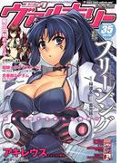 コミックヴァルキリーWeb版Vol.35(ヴァルキリーコミックス)