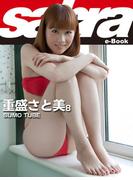 SUMO TUBE　重盛さと美8 [sabra net e-Book](sabra net)
