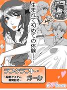 【全1-2セット】ラブクラフト・ガール【特別付録付】