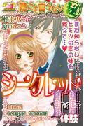 親にも言えない（秘）　DIGITAL REMIX　3　シークレットH体験(ガールズポップコレクション)