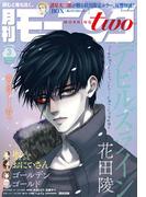 月刊モーニング・ツー　2016年3月号 [2016年1月22日発売]
