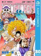 ONE PIECE モノクロ版 80(ジャンプコミックスDIGITAL)